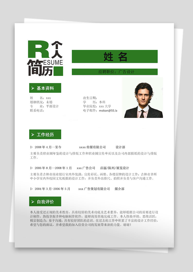 綠色系現(xiàn)代風(fēng)廣告設(shè)計師個人簡歷模板-1