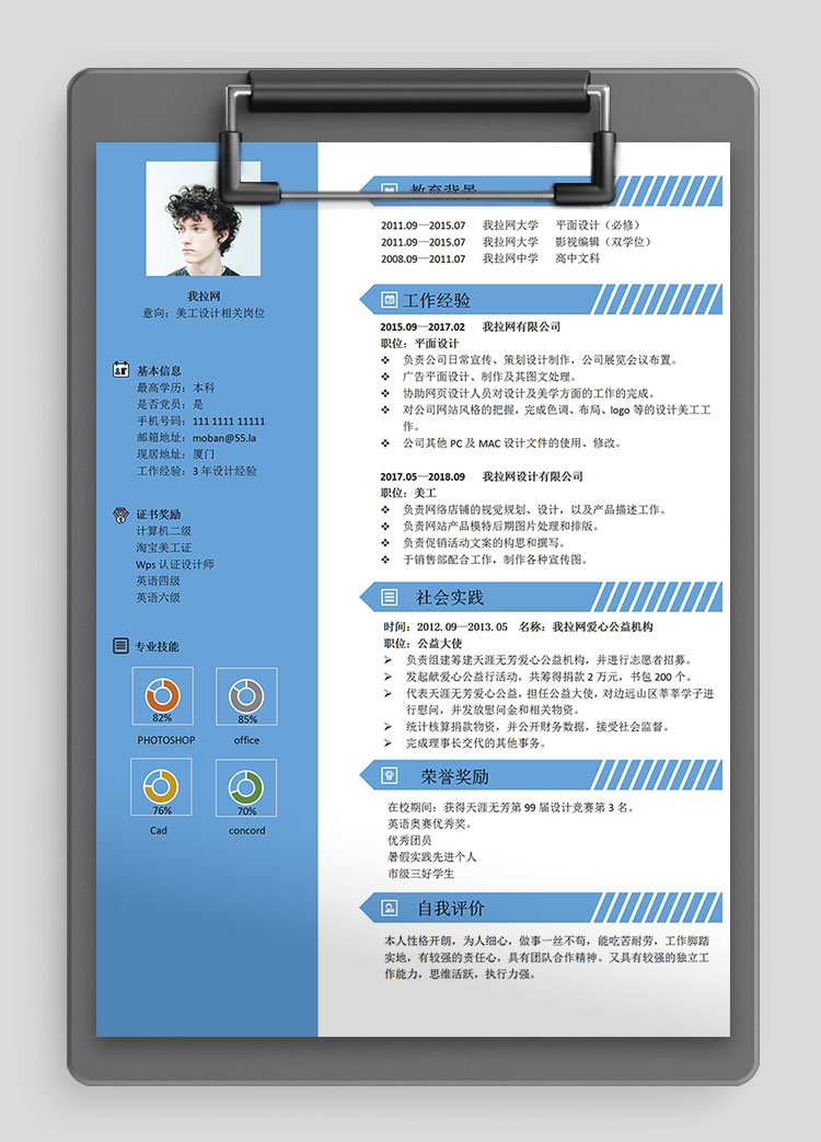 天藍色簡約風美工設計師個人簡歷模板