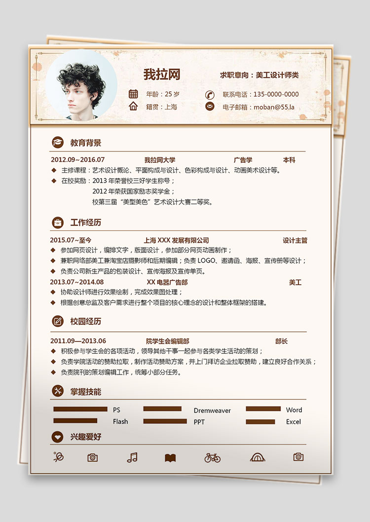 淺色系精美風美工設計師個人簡歷模板-1