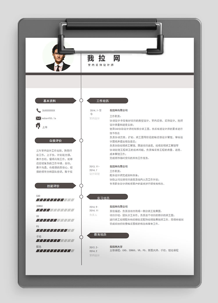 灰色系簡(jiǎn)約室內(nèi)裝飾設(shè)計(jì)師個(gè)人簡(jiǎn)歷模板