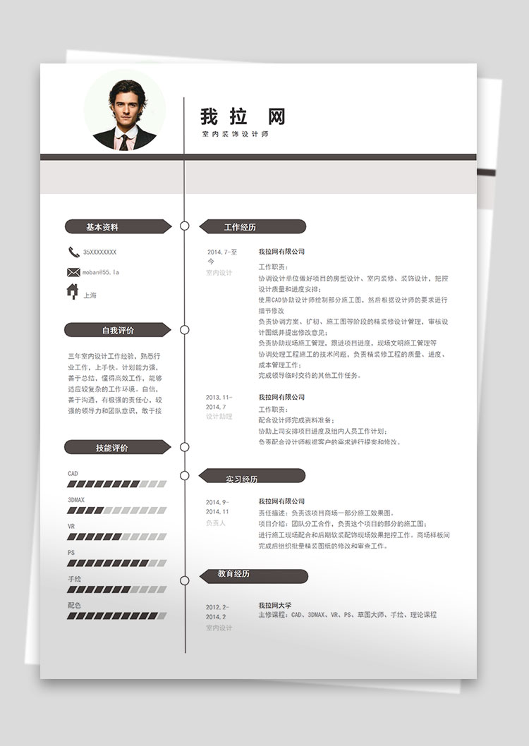 灰色系簡(jiǎn)約室內(nèi)裝飾設(shè)計(jì)師個(gè)人簡(jiǎn)歷模板-1