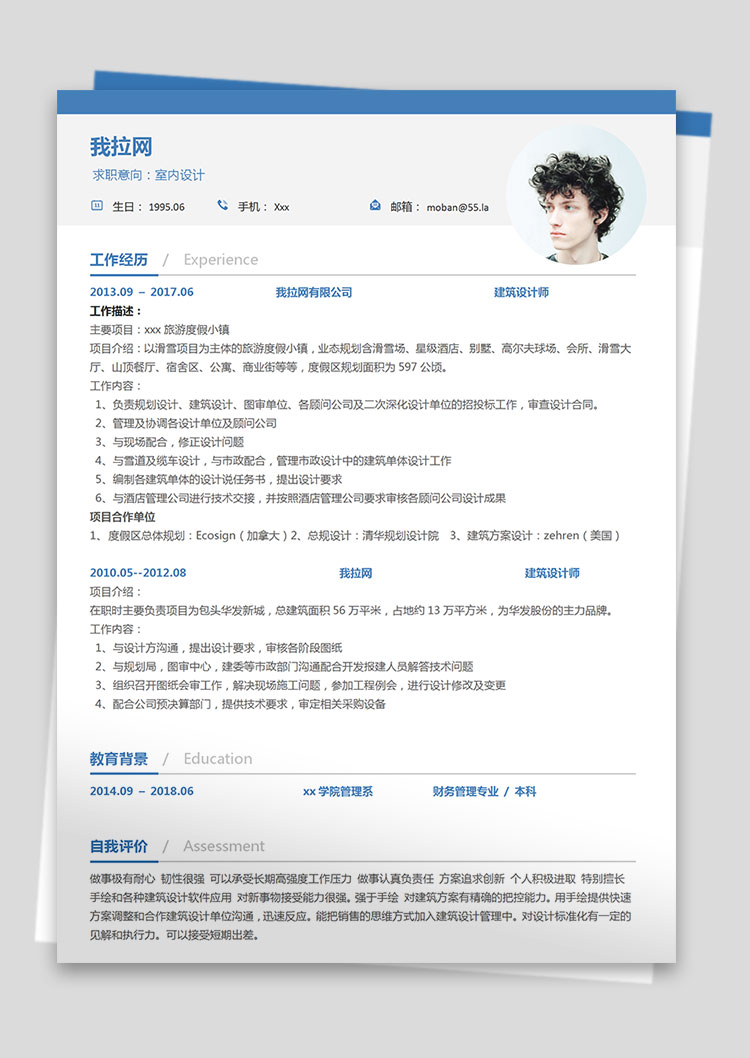 藍色簡潔室內設計師個人簡歷模板-1