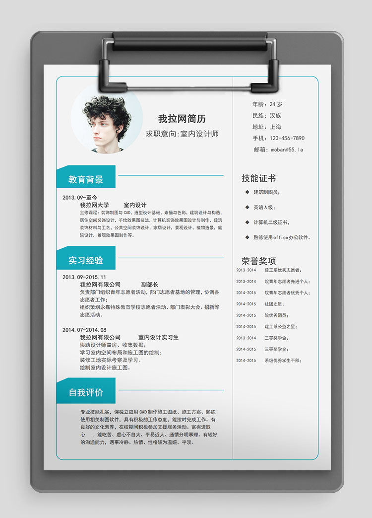 綠色復古時尚室內設計師簡歷模板