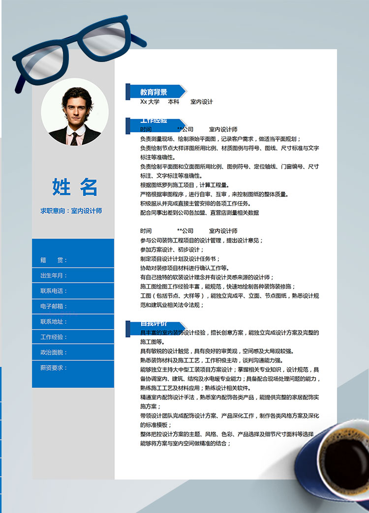 藍(lán)灰風(fēng)時(shí)尚室內(nèi)設(shè)計(jì)師個(gè)人簡(jiǎn)歷模板
