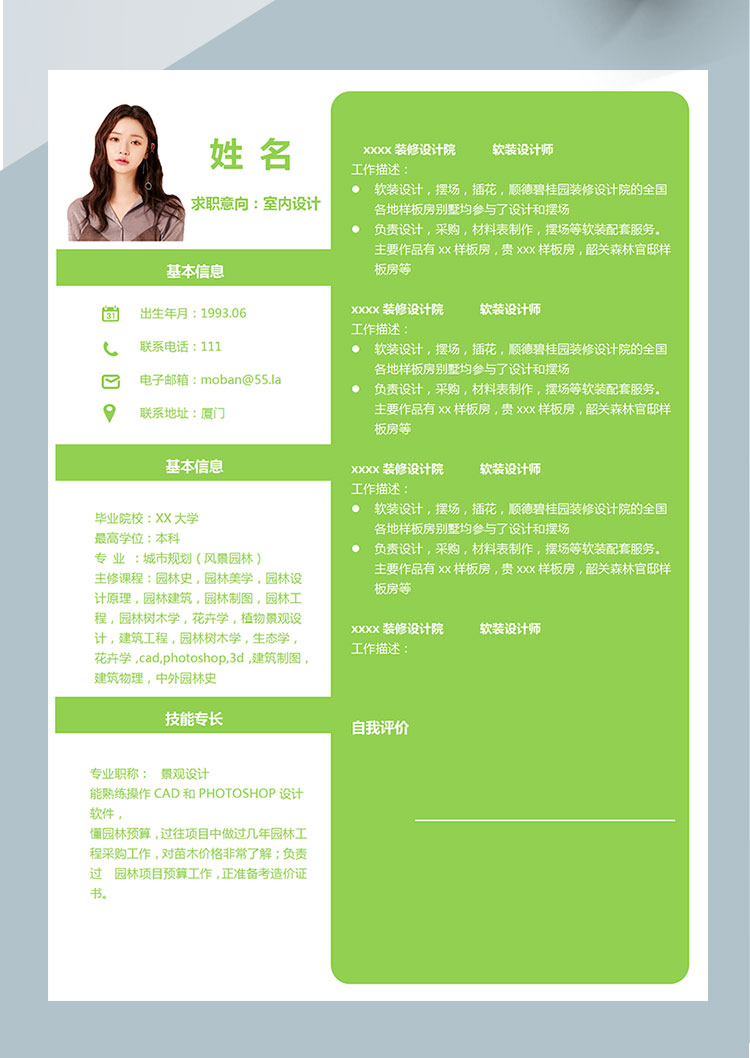 熒光綠時尚風格室內設計師個人簡歷模板-1