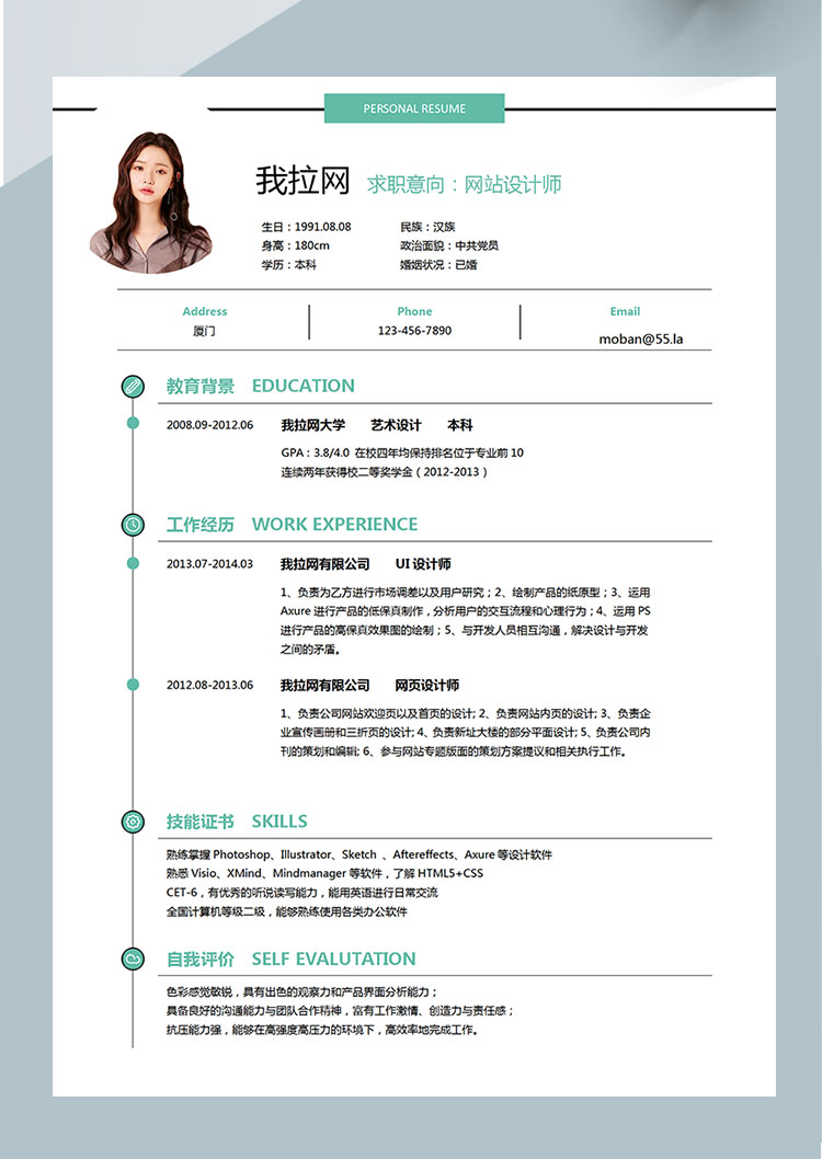 薄荷綠色創(chuàng)意風格網(wǎng)站設計師個人簡歷模板-1