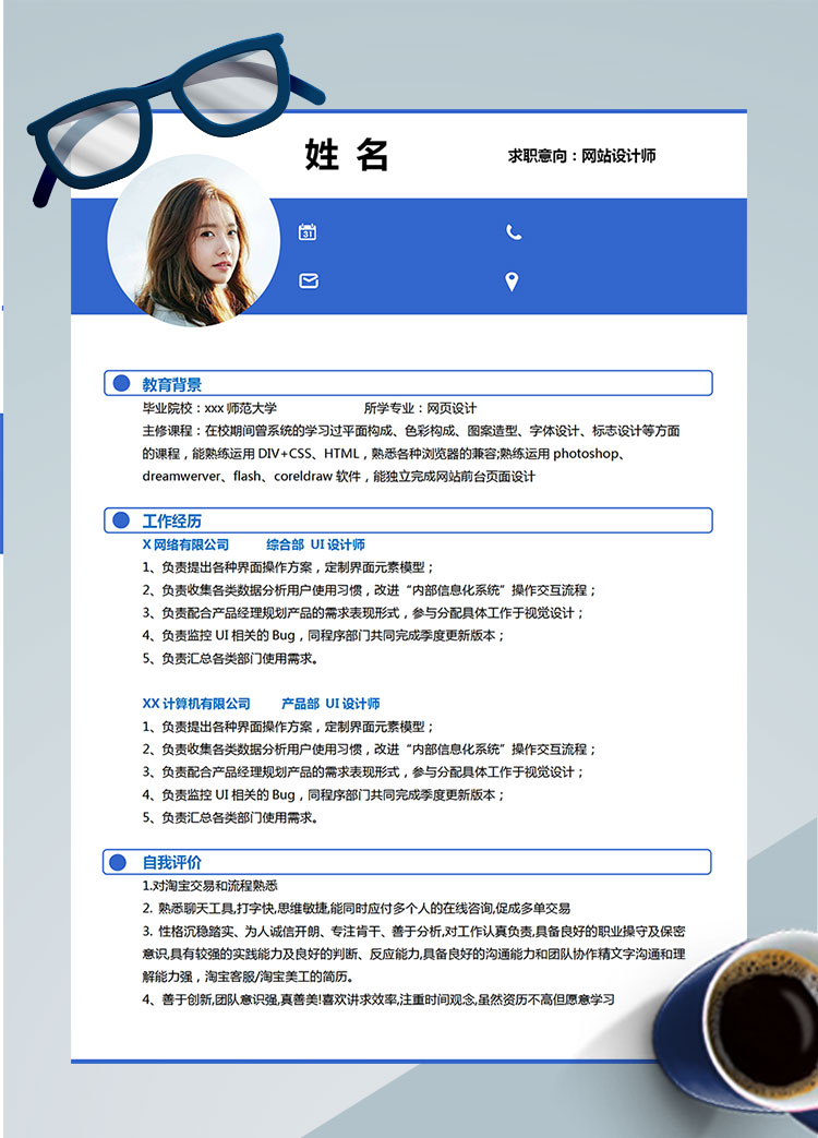 深藍色端莊風網站設計師簡歷模板