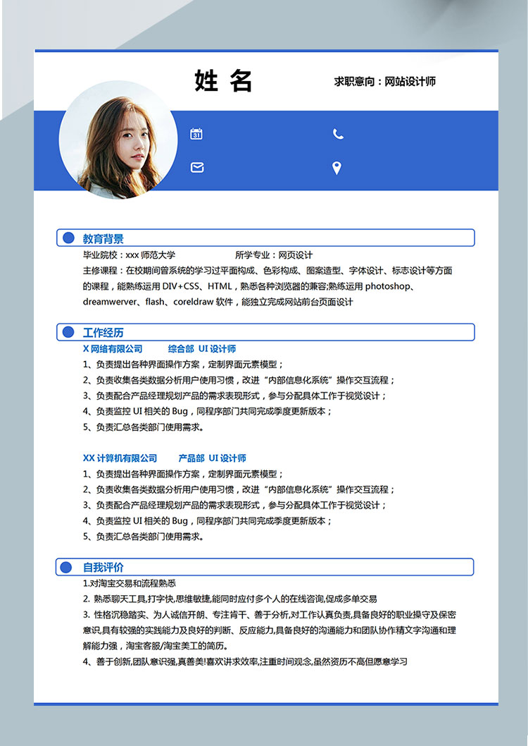 深藍色端莊風網站設計師簡歷模板-1