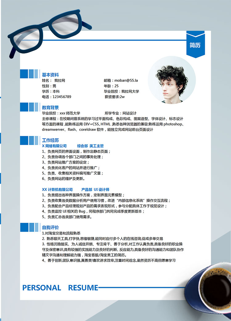藍色簡約風格網站設計師簡歷模板