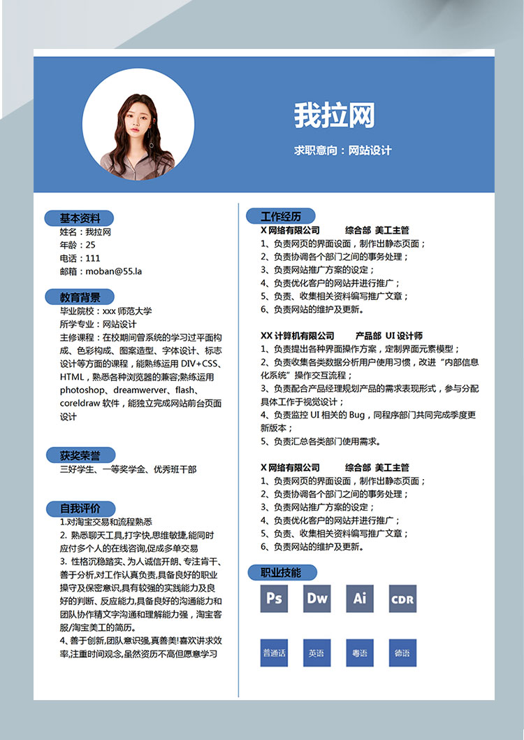 蔚藍色現(xiàn)代風(fēng)格網(wǎng)站設(shè)計師簡歷模板-1