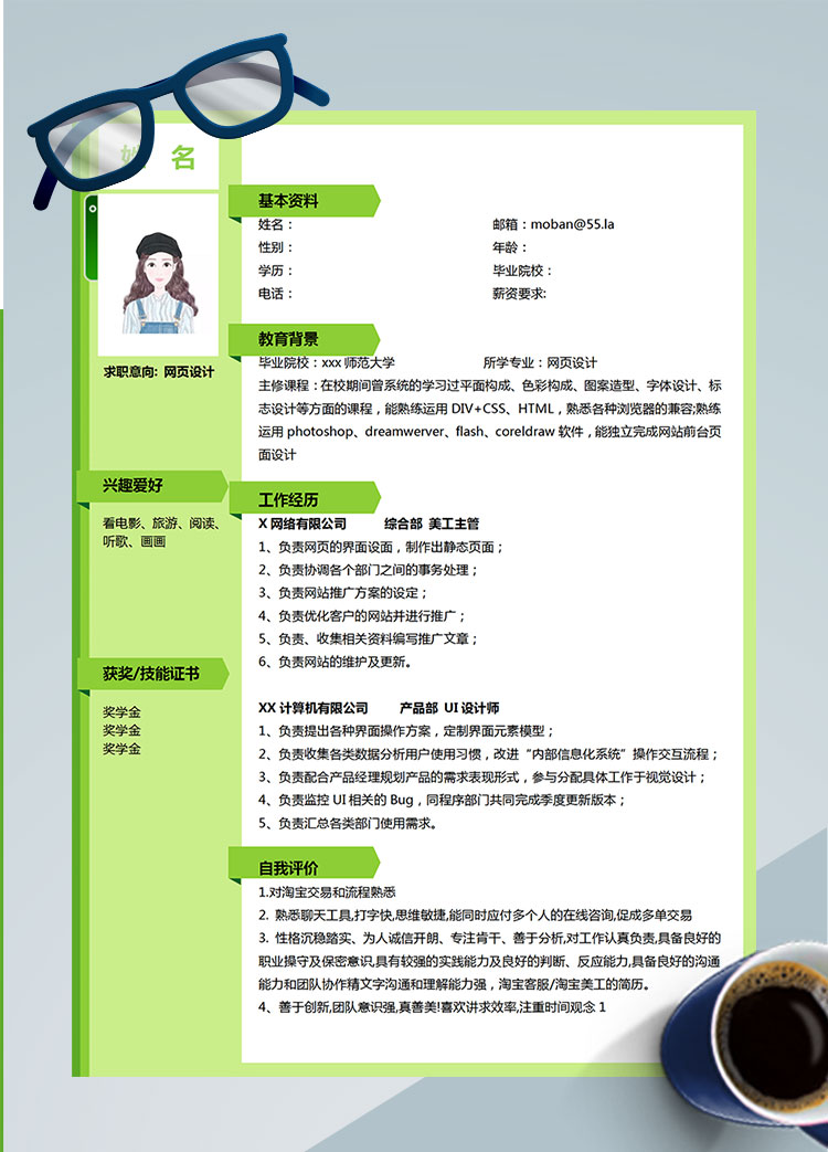 熒光綠精美風網頁設計師個人簡歷模板