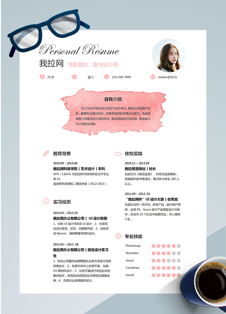 粉色創(chuàng)意風格宣傳設(shè)計師個人簡歷模板