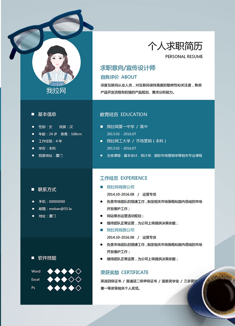 藍(lán)黑色簡(jiǎn)約風(fēng)宣傳設(shè)計(jì)師個(gè)人簡(jiǎn)歷模板