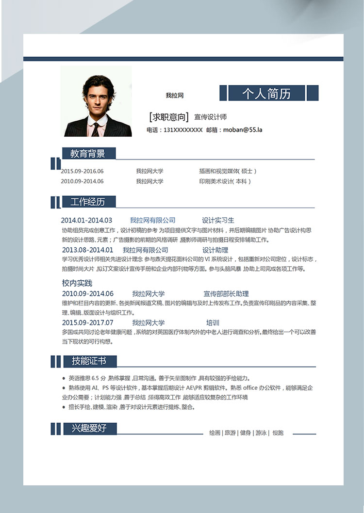 藍色系簡約風宣傳設計師個人簡歷模板-1