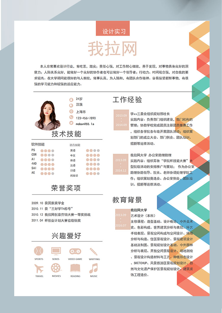 彩色曲線創意風裝潢設計師簡歷模板-1