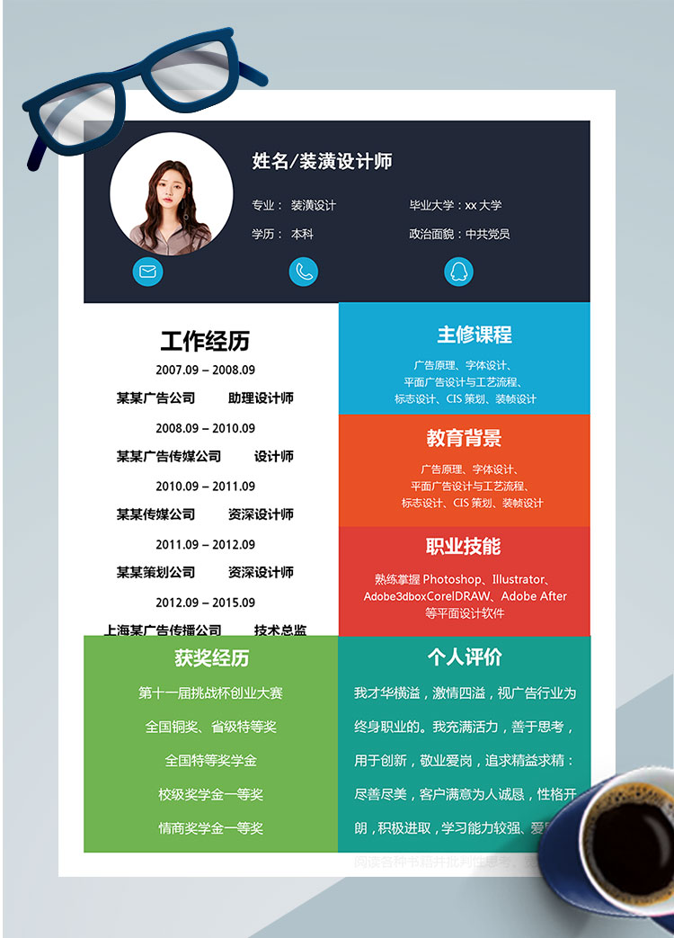 創(chuàng)意多彩裝潢設(shè)計師個人簡歷模板