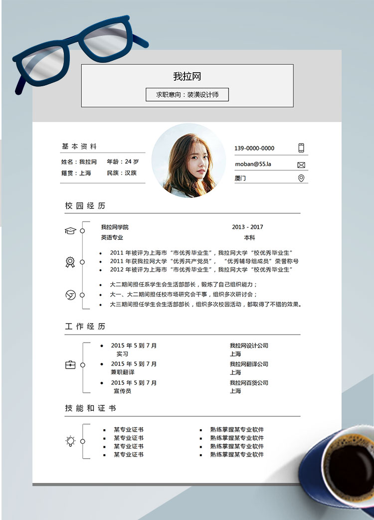 白色系經(jīng)典優(yōu)雅裝潢設(shè)計(jì)師簡(jiǎn)歷模板