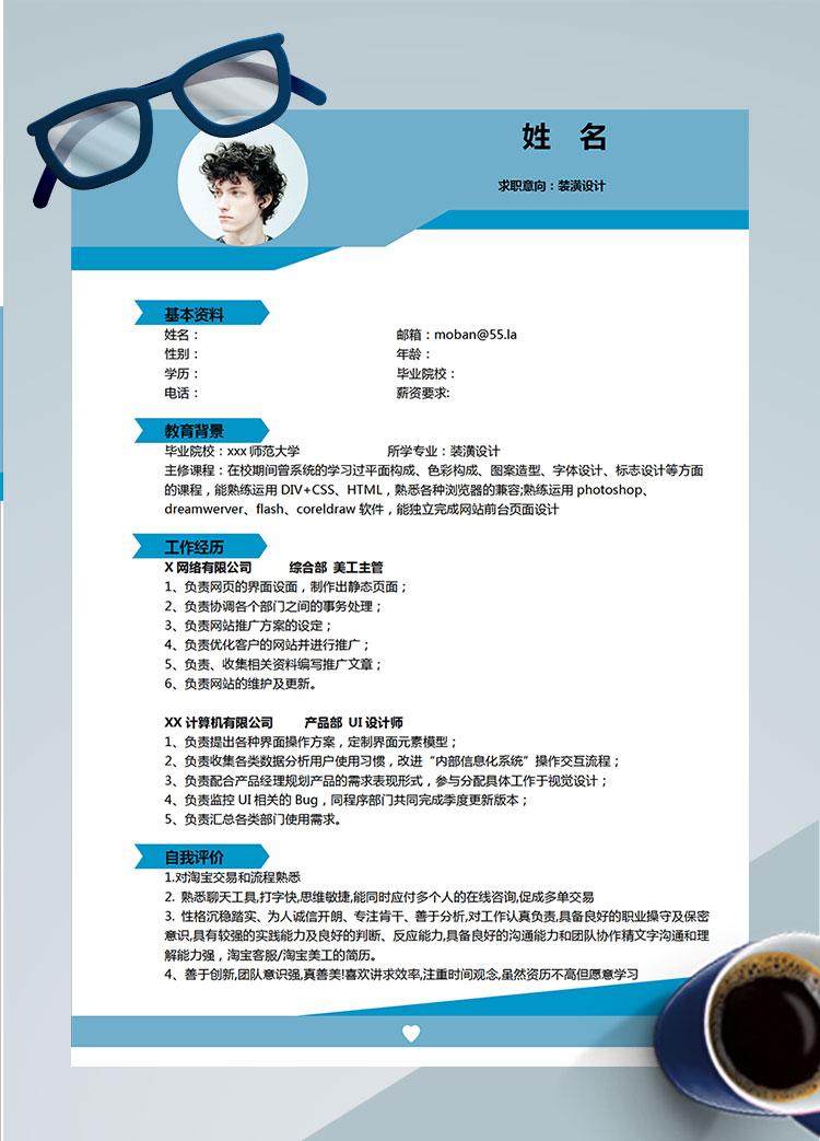 藍色簡潔風裝潢設計師個人簡歷模板