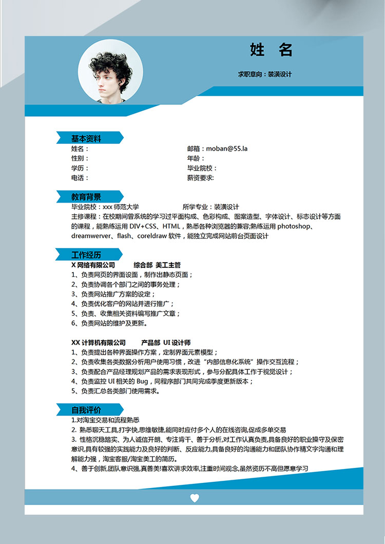 藍色簡潔風裝潢設計師個人簡歷模板-1