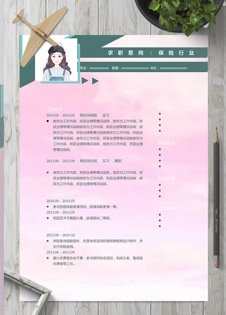 淺粉色精美風保險員個人簡歷模板