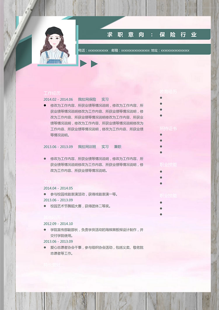 淺粉色精美風保險員個人簡歷模板-1