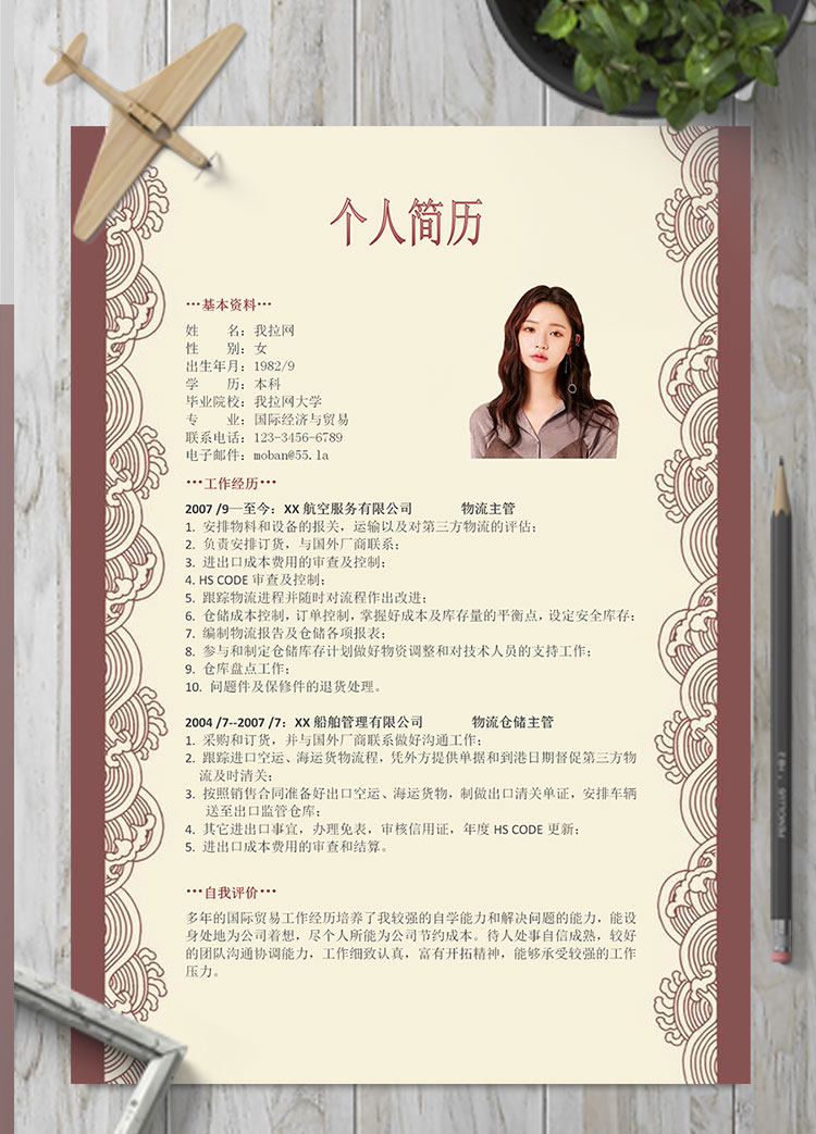 暗紅框高端風金融客服個人簡歷模板