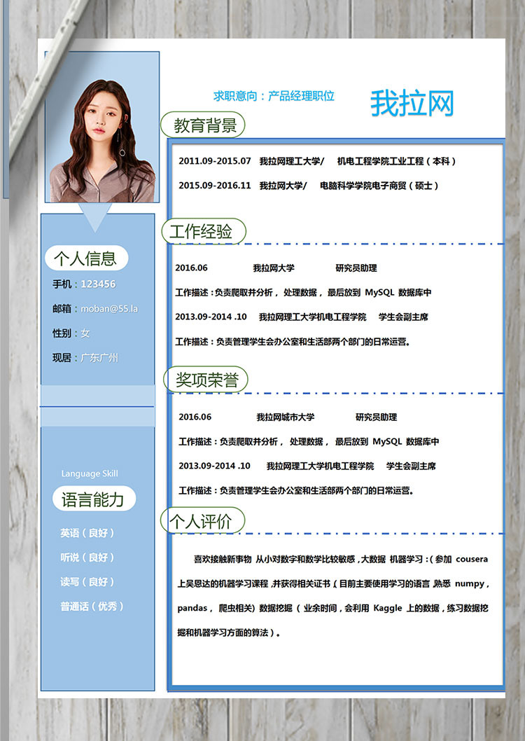 天藍(lán)色時(shí)尚風(fēng)產(chǎn)品投資經(jīng)理簡(jiǎn)歷模板-1