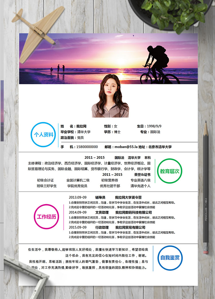 彩色系黃昏風格金融行業(yè)個人簡歷模板