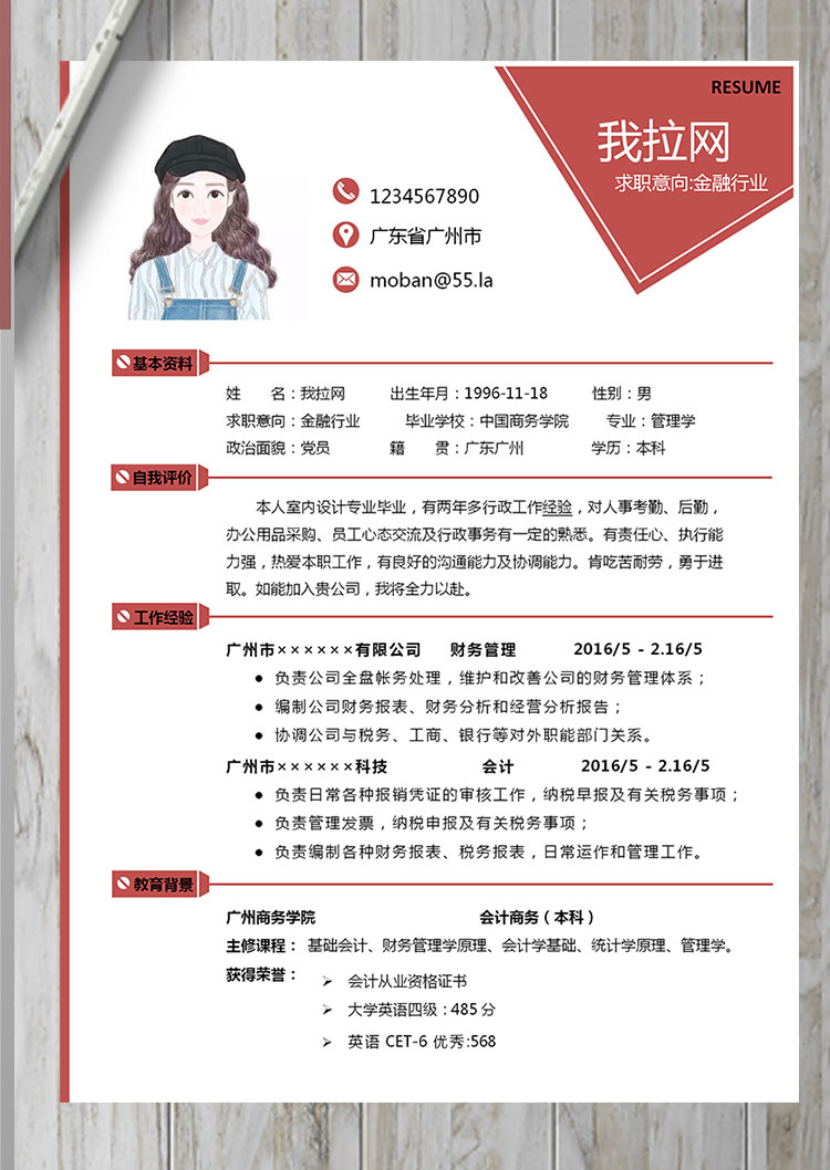 棗紅色個性風金融行業個人簡歷模板-1
