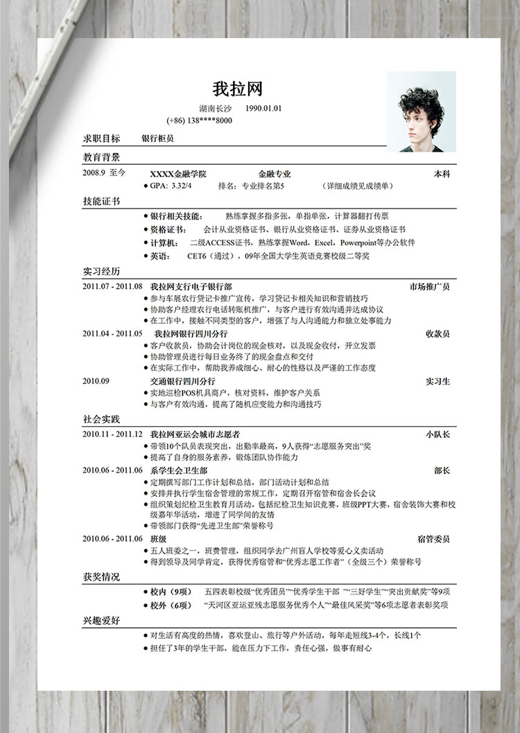 白色系簡約風金融銀行柜員簡歷模板-1