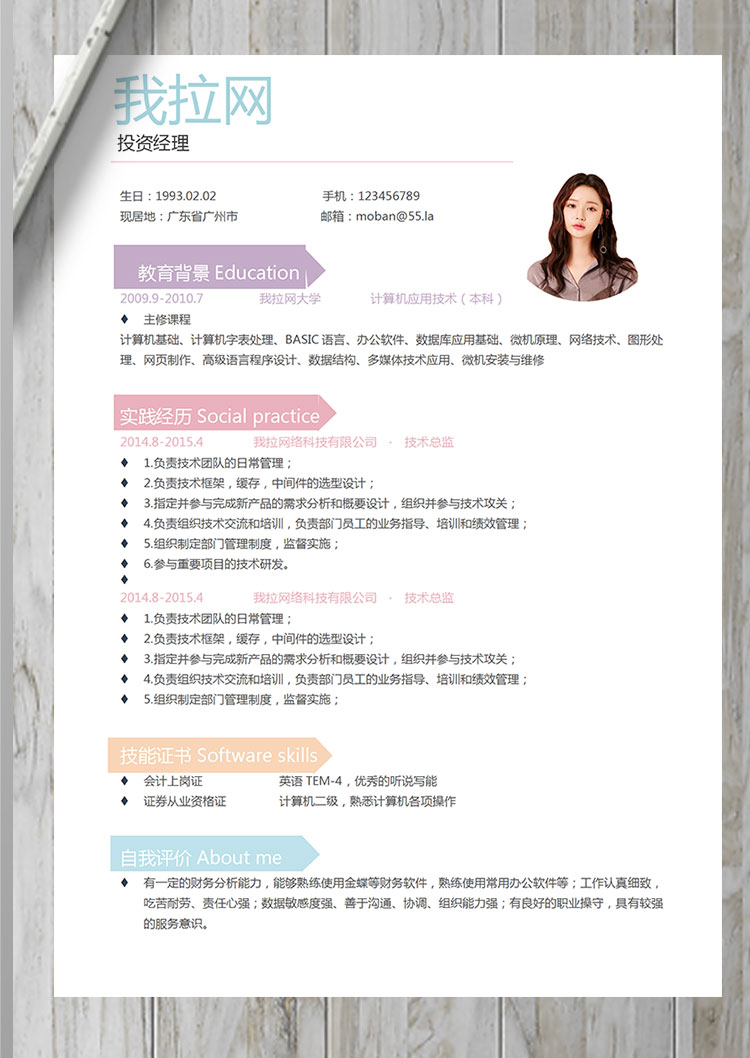 彩色系創意風投資經理簡歷模板-1