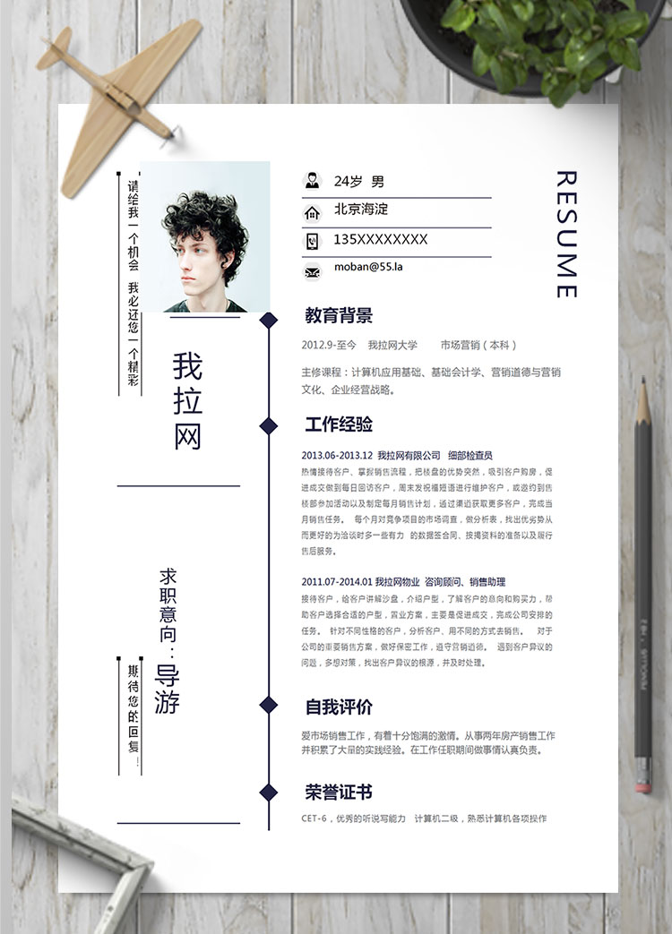 藏青色簡約大方導游個人簡歷模板