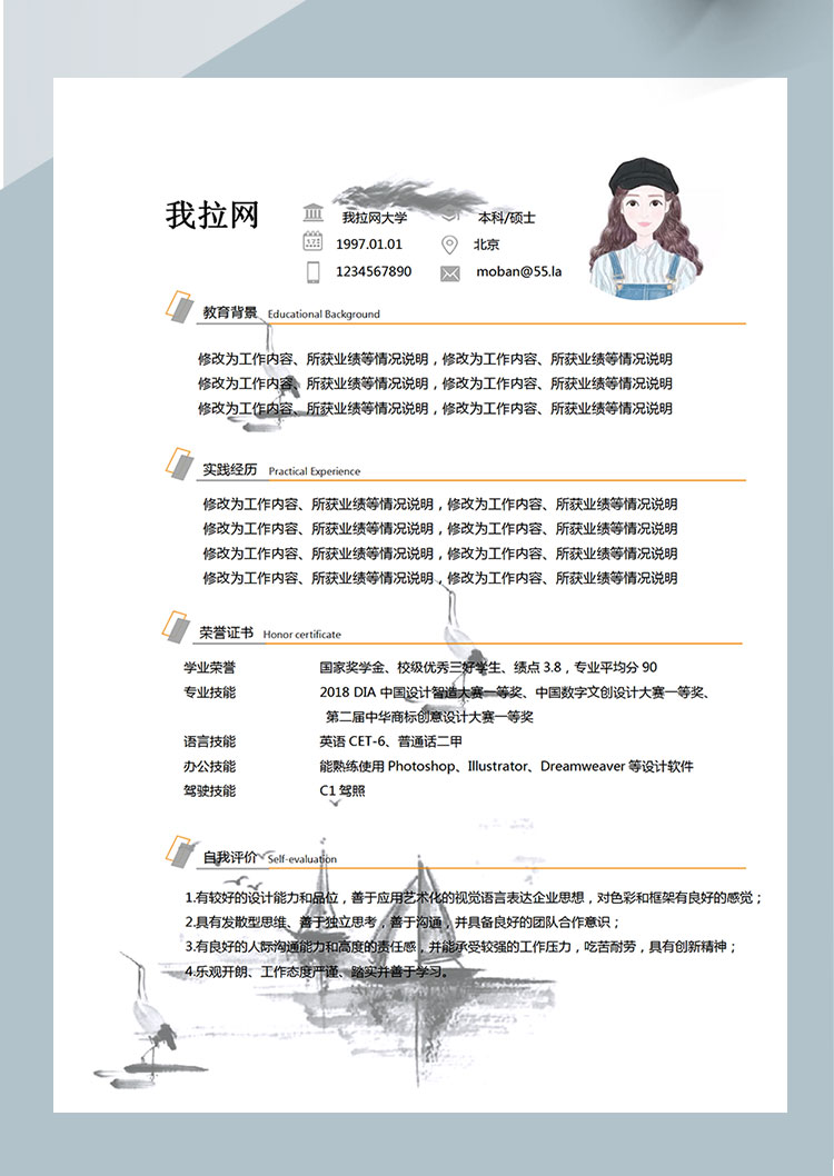 白色系水墨簡約風旅游客服簡歷模板-1