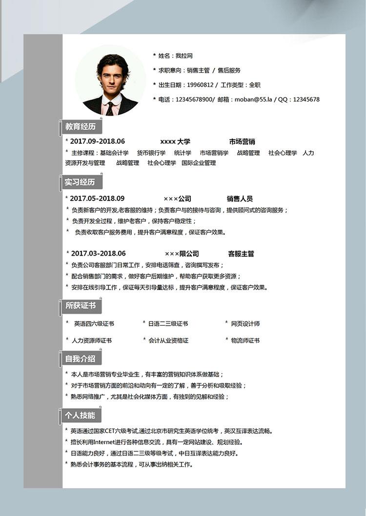 灰白系簡潔風汽車銷售簡歷模板-1