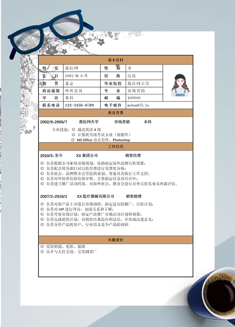 黃色系花卉汽車銷售簡歷模板