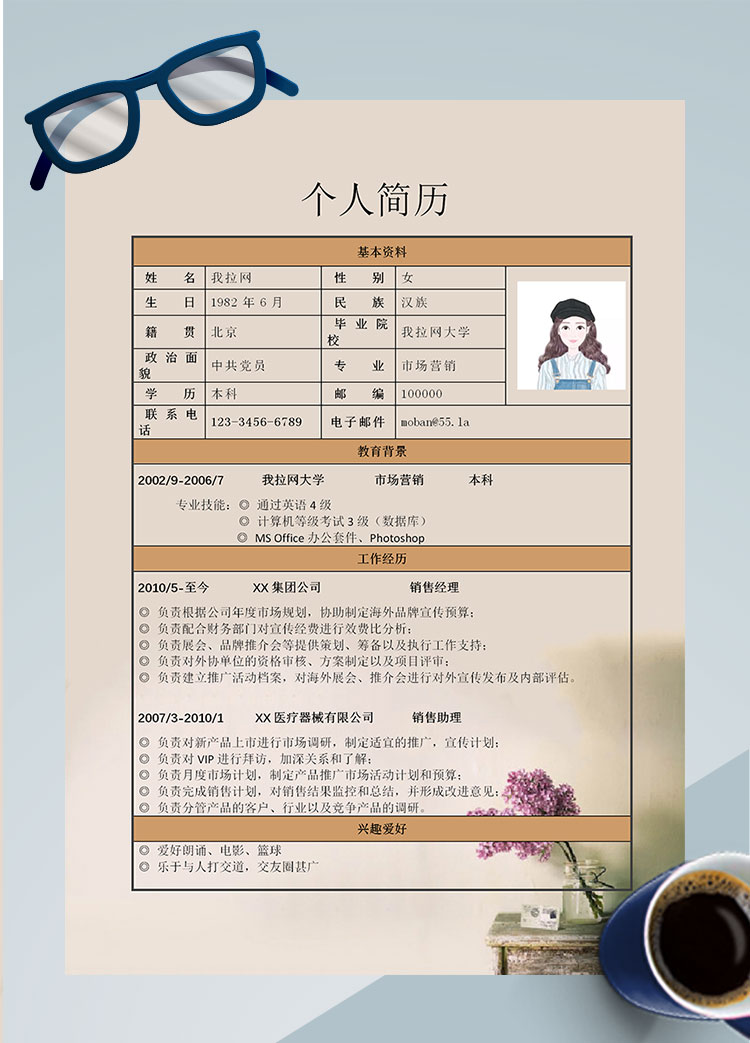淺色系花卉風汽車銷售個人簡歷模板