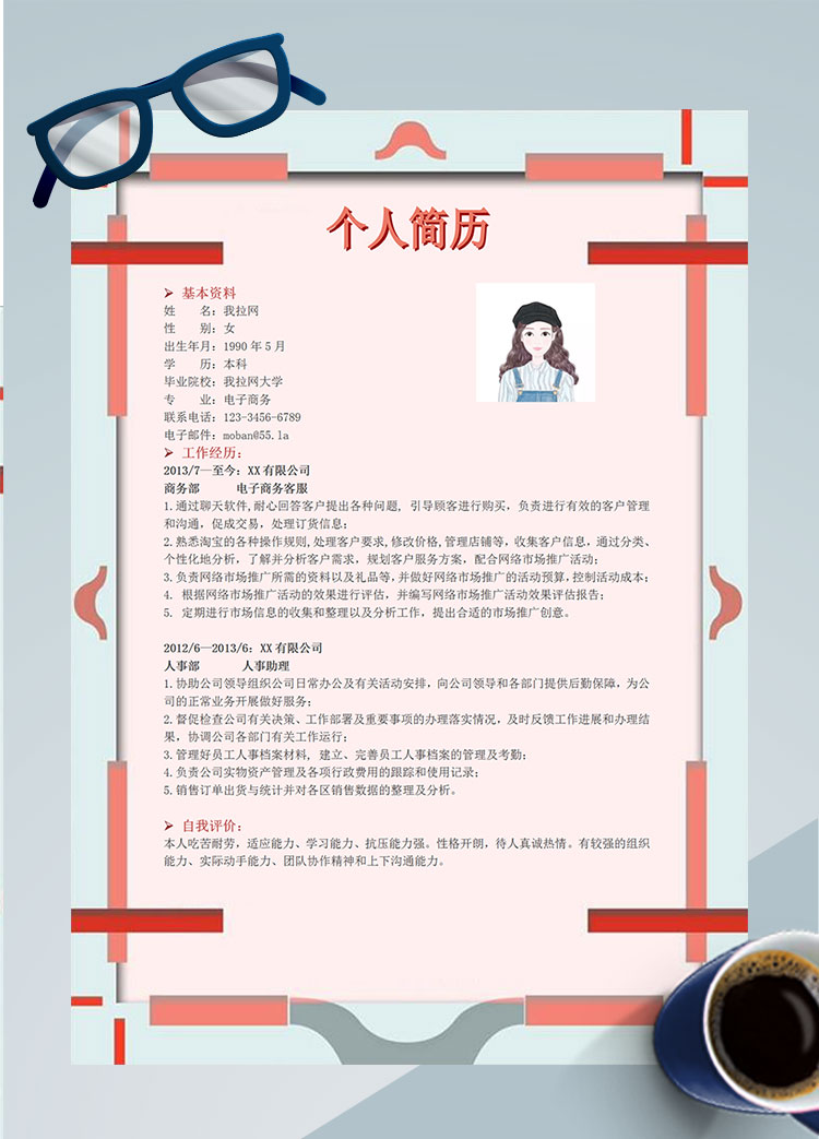 粉色系個(gè)性風(fēng)軟件客服個(gè)人簡歷模板