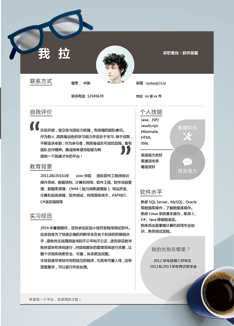 黑灰色精簡(jiǎn)風(fēng)軟件客服簡(jiǎn)歷模板