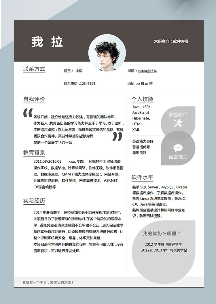 黑灰色精簡(jiǎn)風(fēng)軟件客服簡(jiǎn)歷模板-1