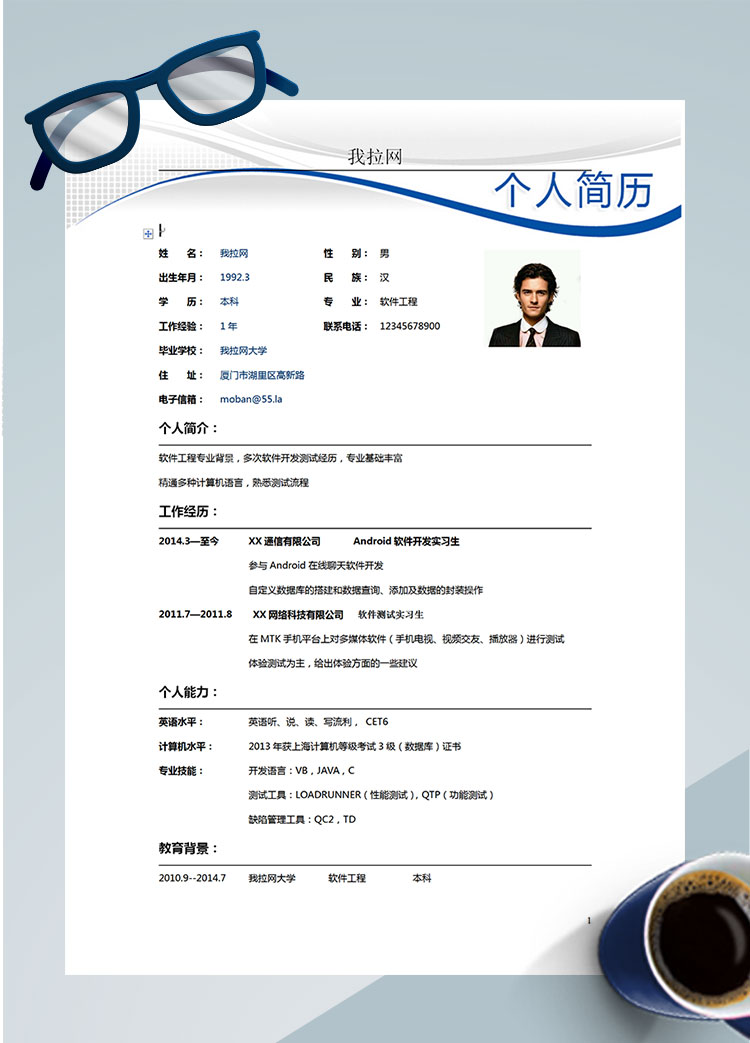 白色系創(chuàng)意風(fēng)軟件客服簡歷模板