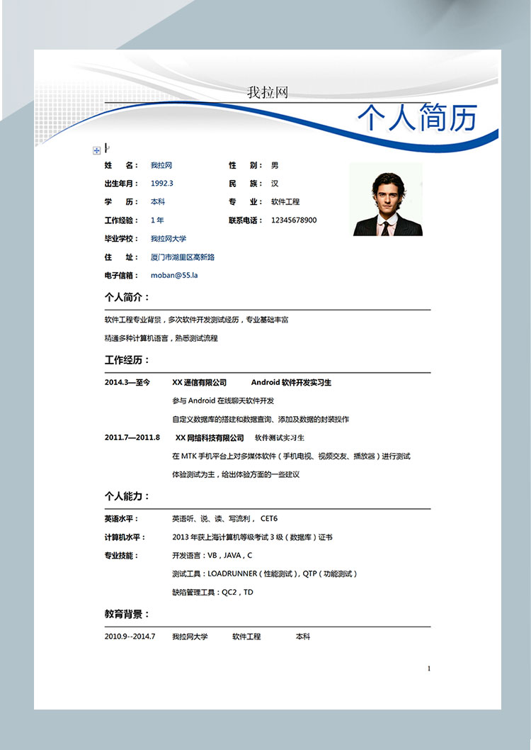 白色系創(chuàng)意風(fēng)軟件客服簡歷模板-1