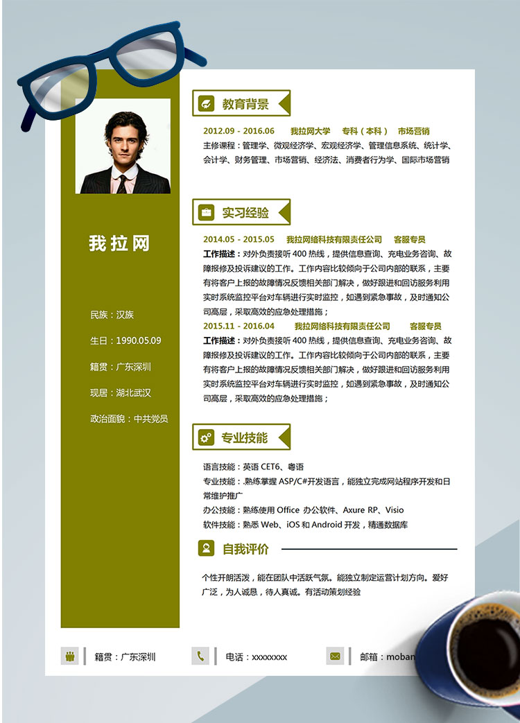 森林綠簡(jiǎn)潔風(fēng)軟件客服簡(jiǎn)歷模板