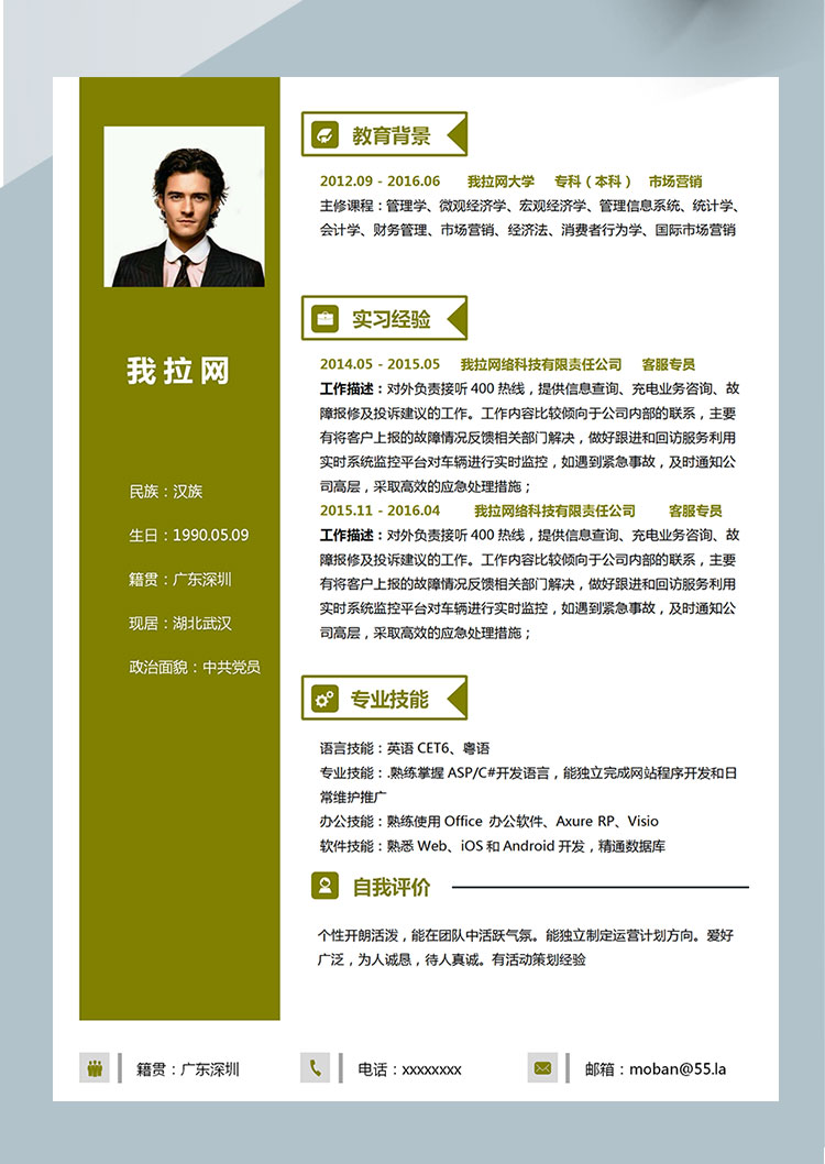 森林綠簡(jiǎn)潔風(fēng)軟件客服簡(jiǎn)歷模板-1