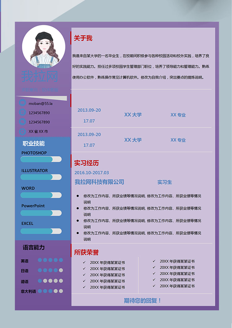 紫羅蘭色創意風軟件客服簡歷模板-1