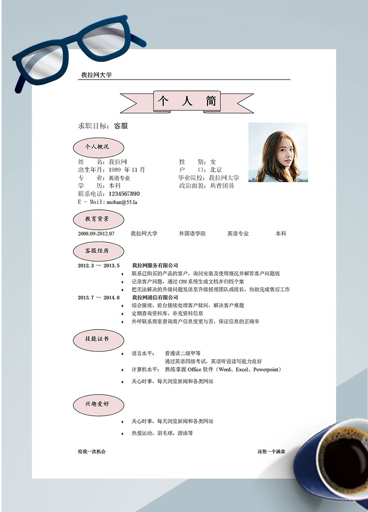 粉色系時尚風(fēng)淘寶手機客服簡歷模板