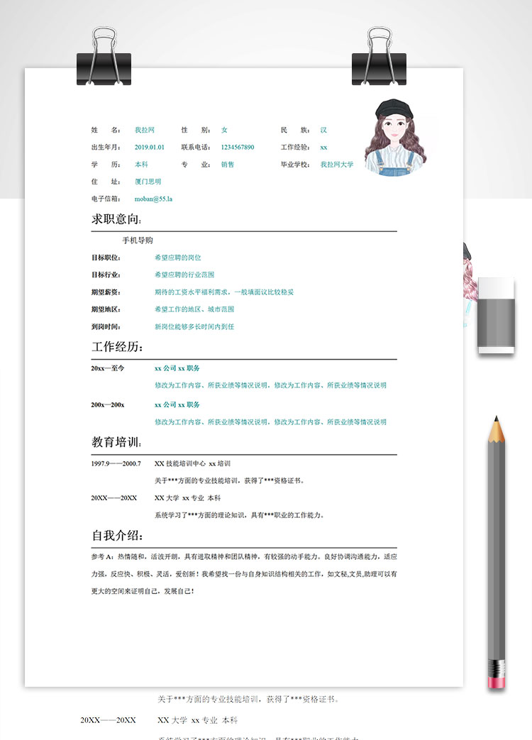 漸變綠精簡風手機導購個人簡歷模板
