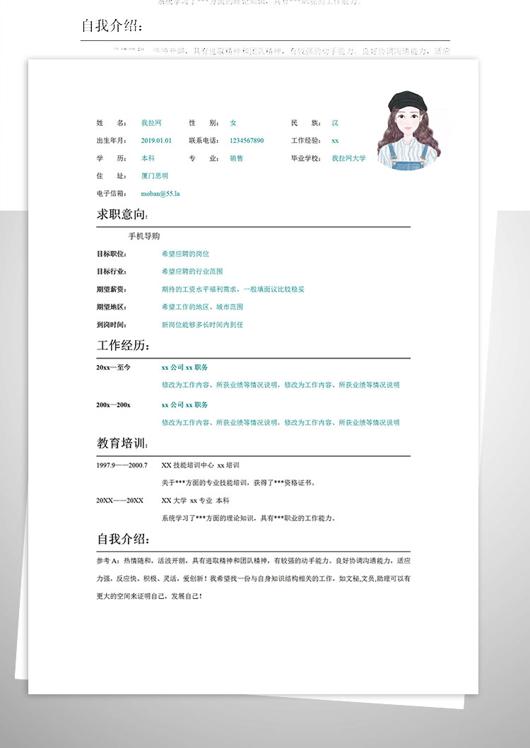 漸變綠精簡風手機導購個人簡歷模板-1