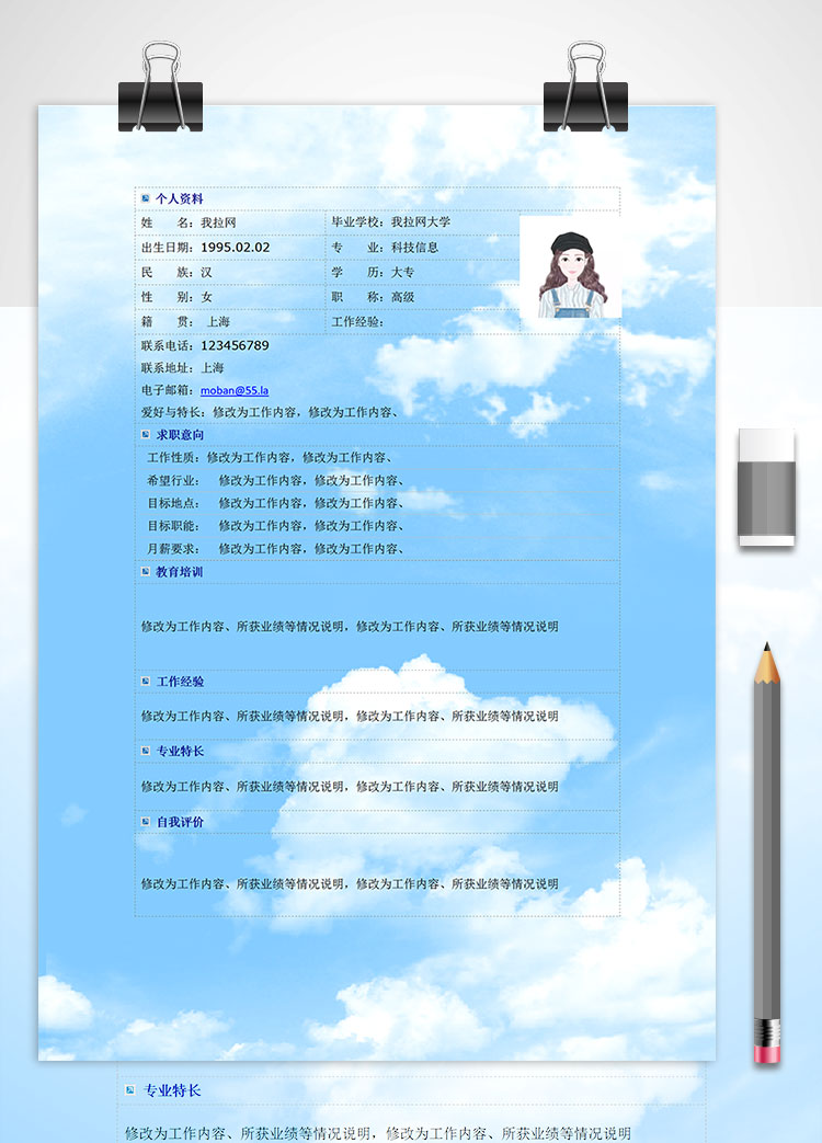 藍(lán)天白云精美風(fēng)手機(jī)導(dǎo)購(gòu)個(gè)人簡(jiǎn)歷模板
