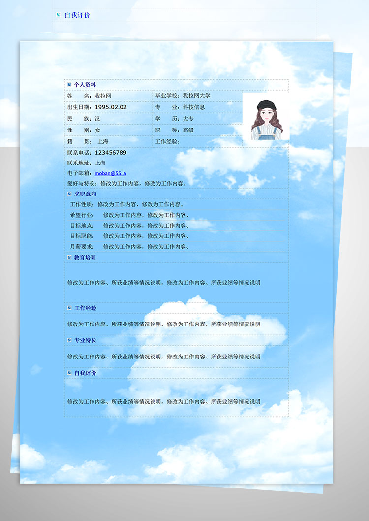 藍(lán)天白云精美風(fēng)手機(jī)導(dǎo)購(gòu)個(gè)人簡(jiǎn)歷模板-1