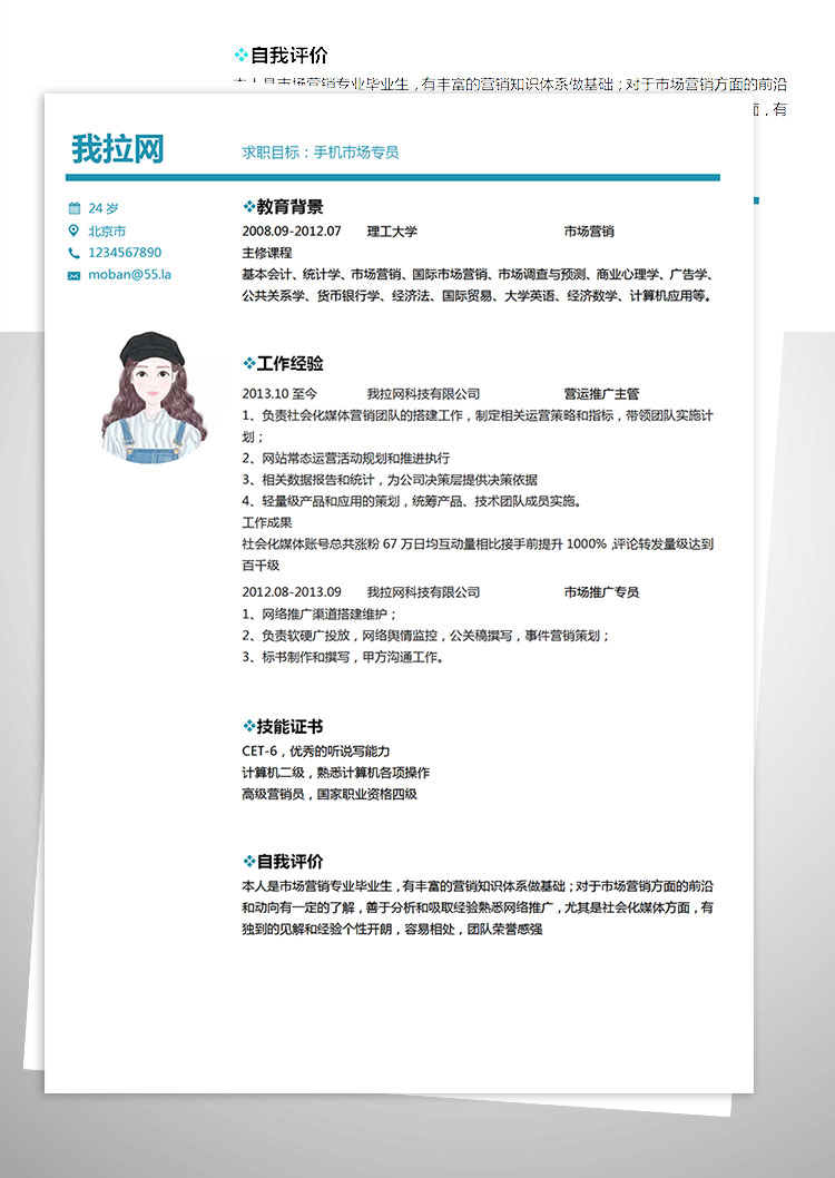 白色系簡潔風手機市場專員簡歷模板-1